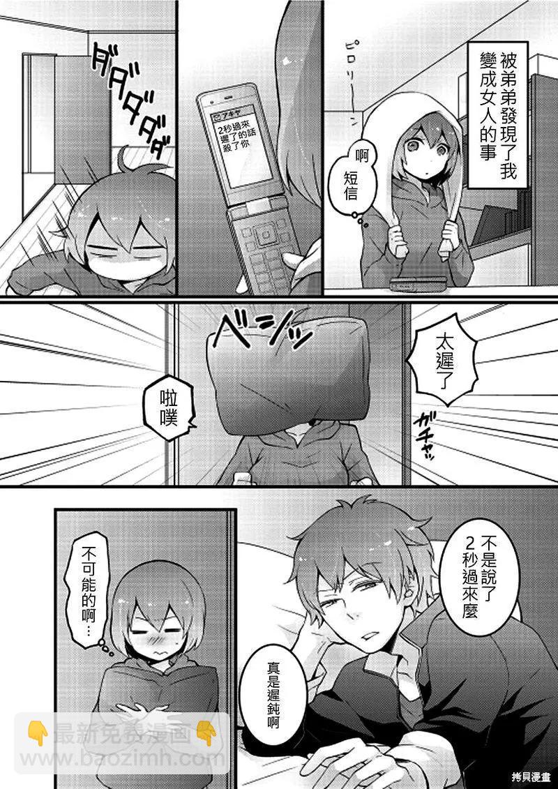 《由于突然变成了女孩子，可以揉揉看我的胸部吗》第02话 第30页