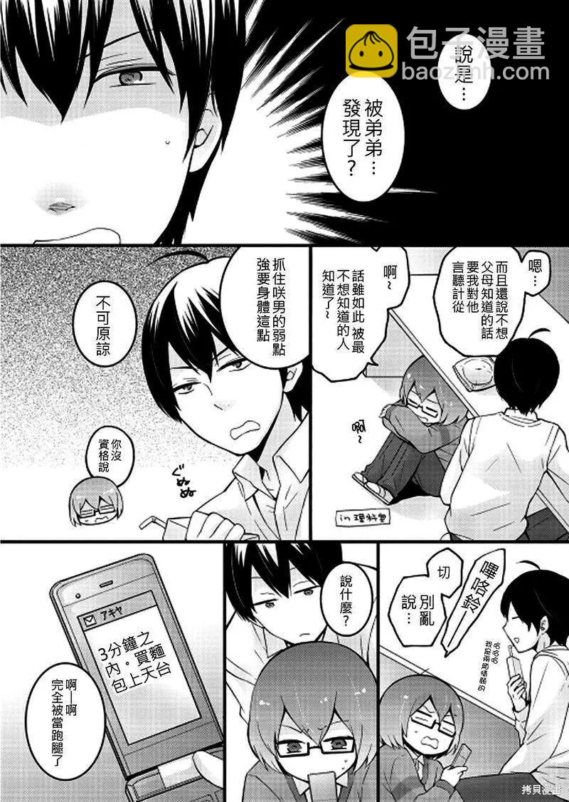 《由于突然变成了女孩子，可以揉揉看我的胸部吗》第02话 第33页