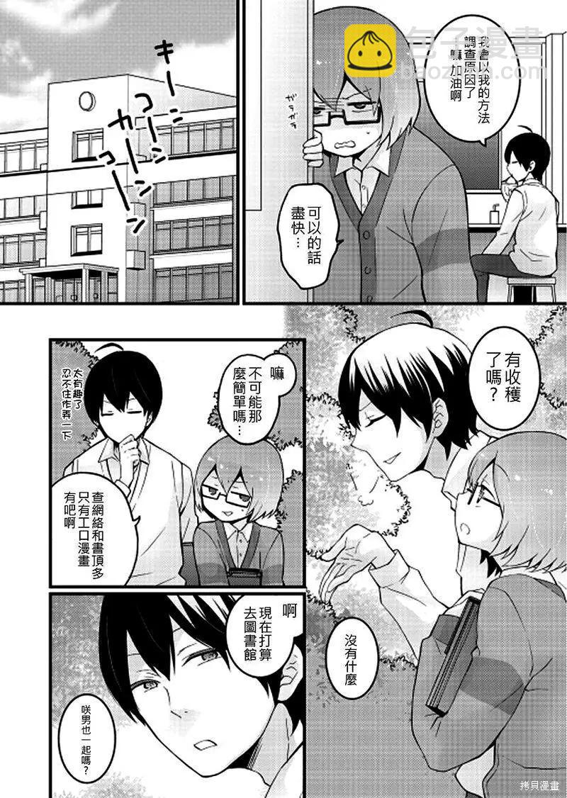 《由于突然变成了女孩子，可以揉揉看我的胸部吗》第02话 第34页