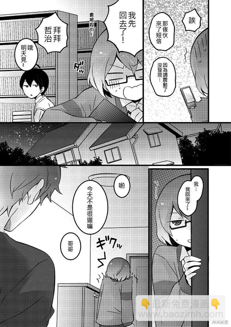 《由于突然变成了女孩子，可以揉揉看我的胸部吗》第02话 第36页