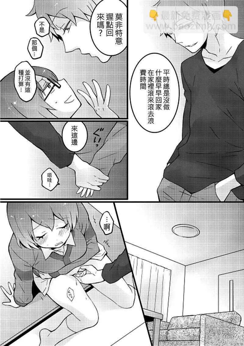 《由于突然变成了女孩子，可以揉揉看我的胸部吗》第02话 第37页
