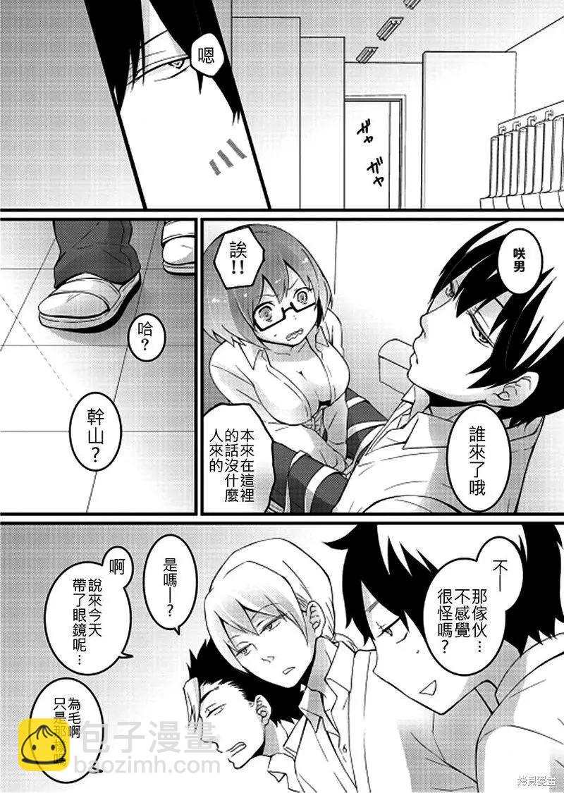 《由于突然变成了女孩子，可以揉揉看我的胸部吗》第02话 第3页