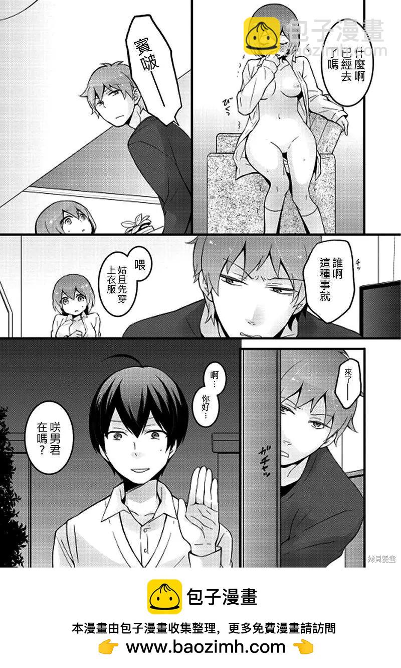 《由于突然变成了女孩子，可以揉揉看我的胸部吗》第02话 第40页