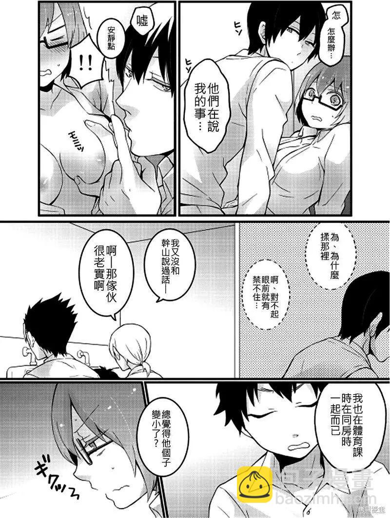 《由于突然变成了女孩子，可以揉揉看我的胸部吗》第02话 第4页