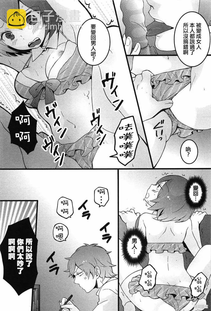 《由于突然变成了女孩子，可以揉揉看我的胸部吗》第05话 第11页