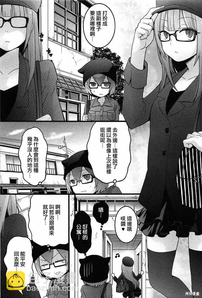 《由于突然变成了女孩子，可以揉揉看我的胸部吗》第05话 第12页