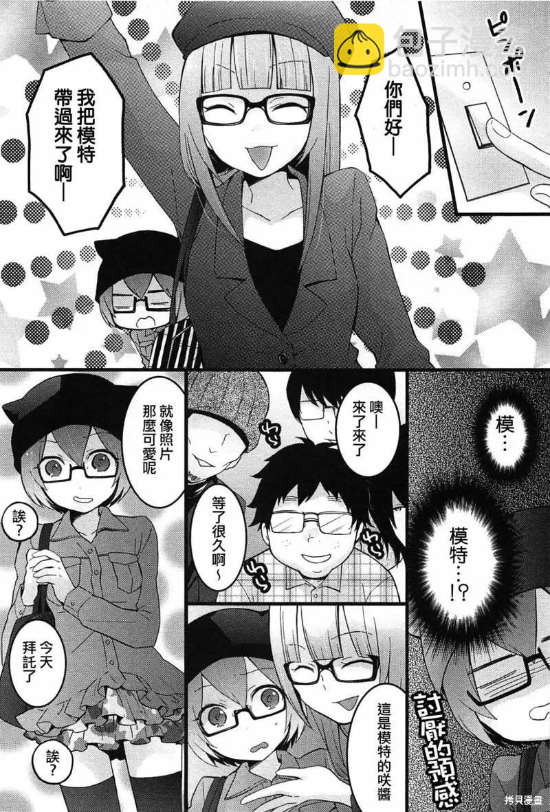 《由于突然变成了女孩子，可以揉揉看我的胸部吗》第05话 第13页