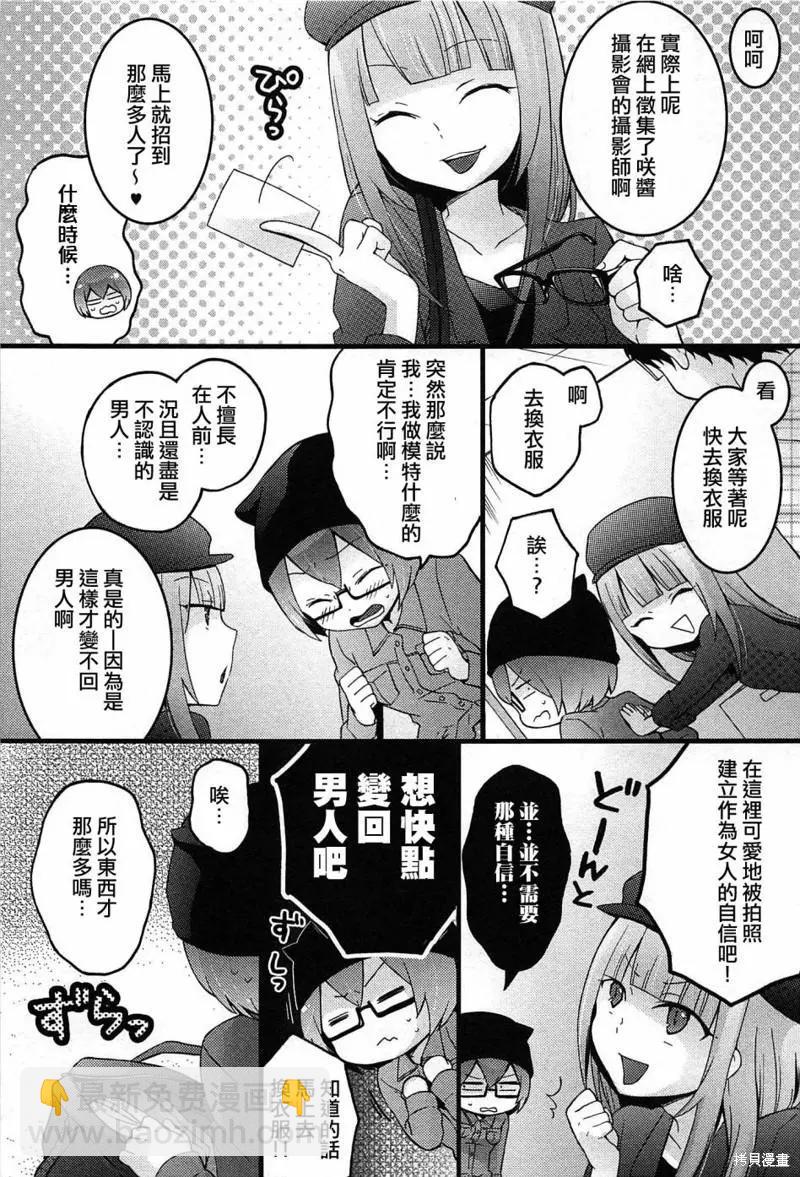 《由于突然变成了女孩子，可以揉揉看我的胸部吗》第05话 第14页