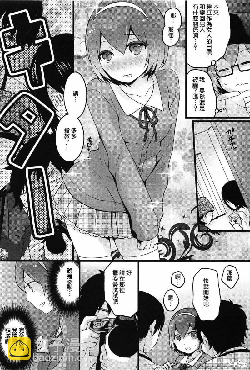 《由于突然变成了女孩子，可以揉揉看我的胸部吗》第05话 第15页