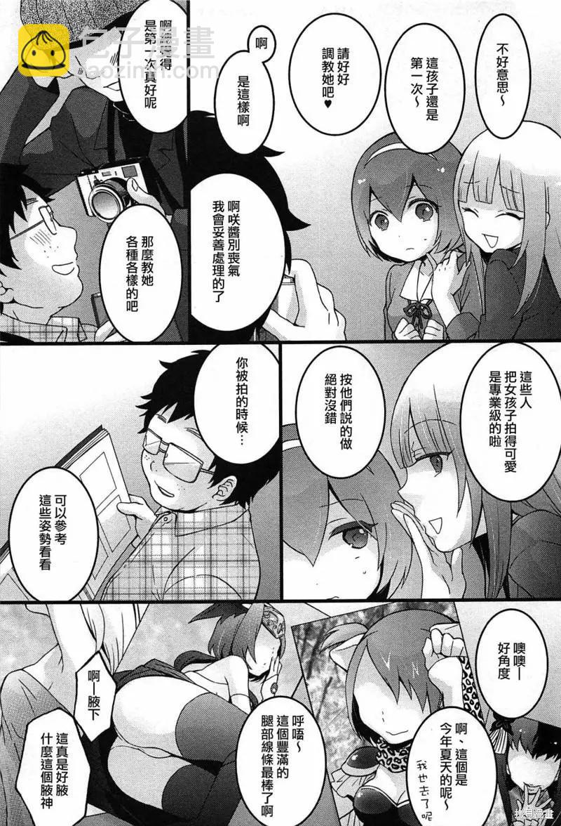 《由于突然变成了女孩子，可以揉揉看我的胸部吗》第05话 第16页
