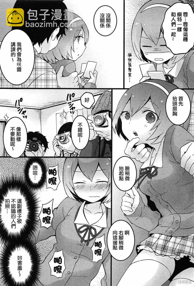 《由于突然变成了女孩子，可以揉揉看我的胸部吗》第05话 第17页
