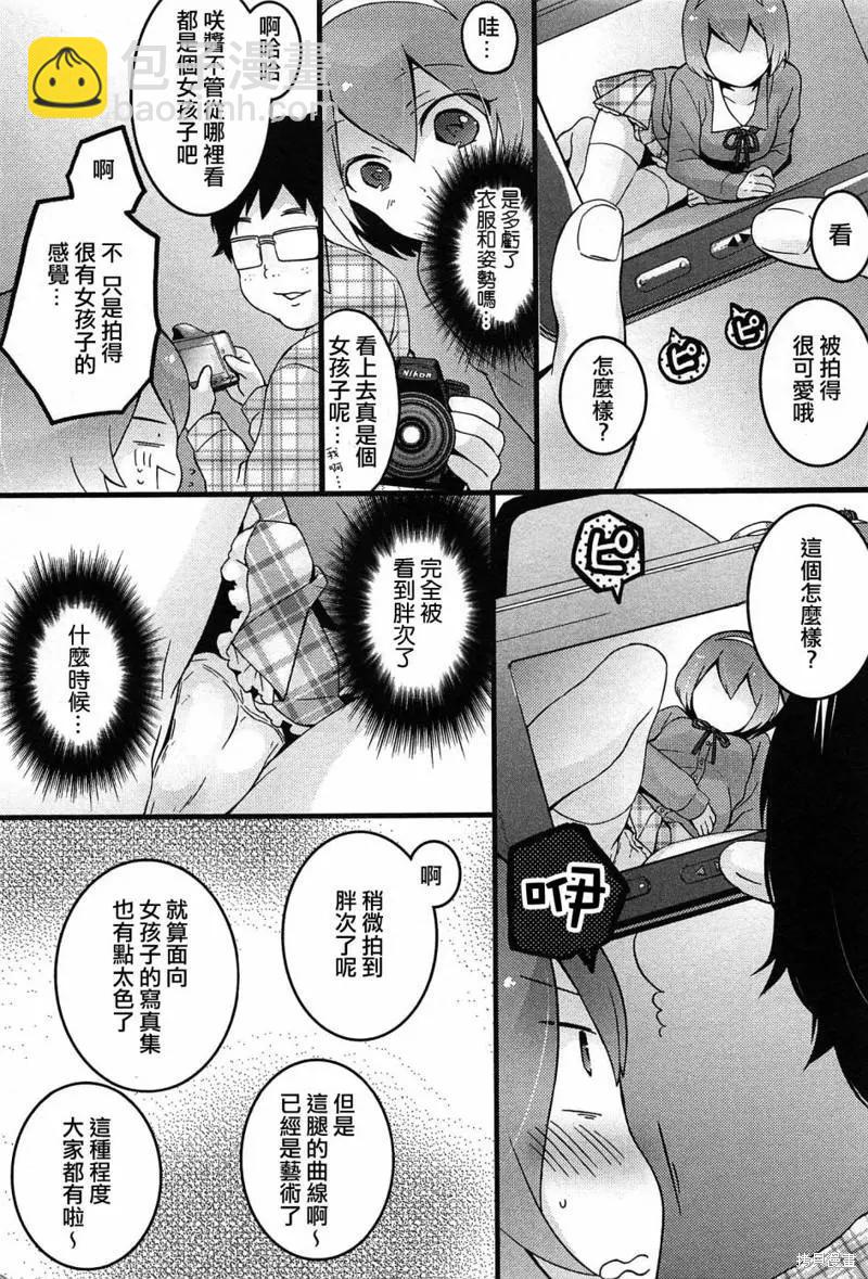 《由于突然变成了女孩子，可以揉揉看我的胸部吗》第05话 第20页