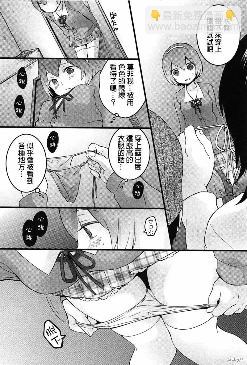 《由于突然变成了女孩子，可以揉揉看我的胸部吗》第05话 第21页