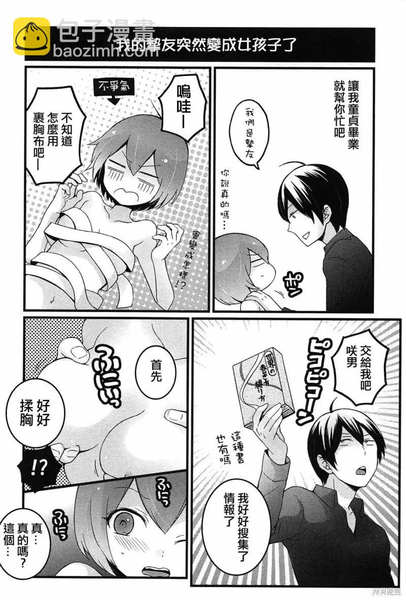 《由于突然变成了女孩子，可以揉揉看我的胸部吗》第05话 第22页