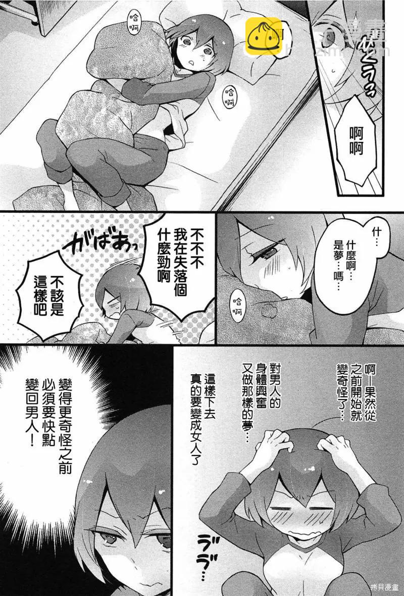 《由于突然变成了女孩子，可以揉揉看我的胸部吗》第05话 第5页