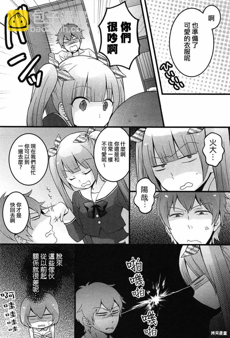 《由于突然变成了女孩子，可以揉揉看我的胸部吗》第05话 第7页