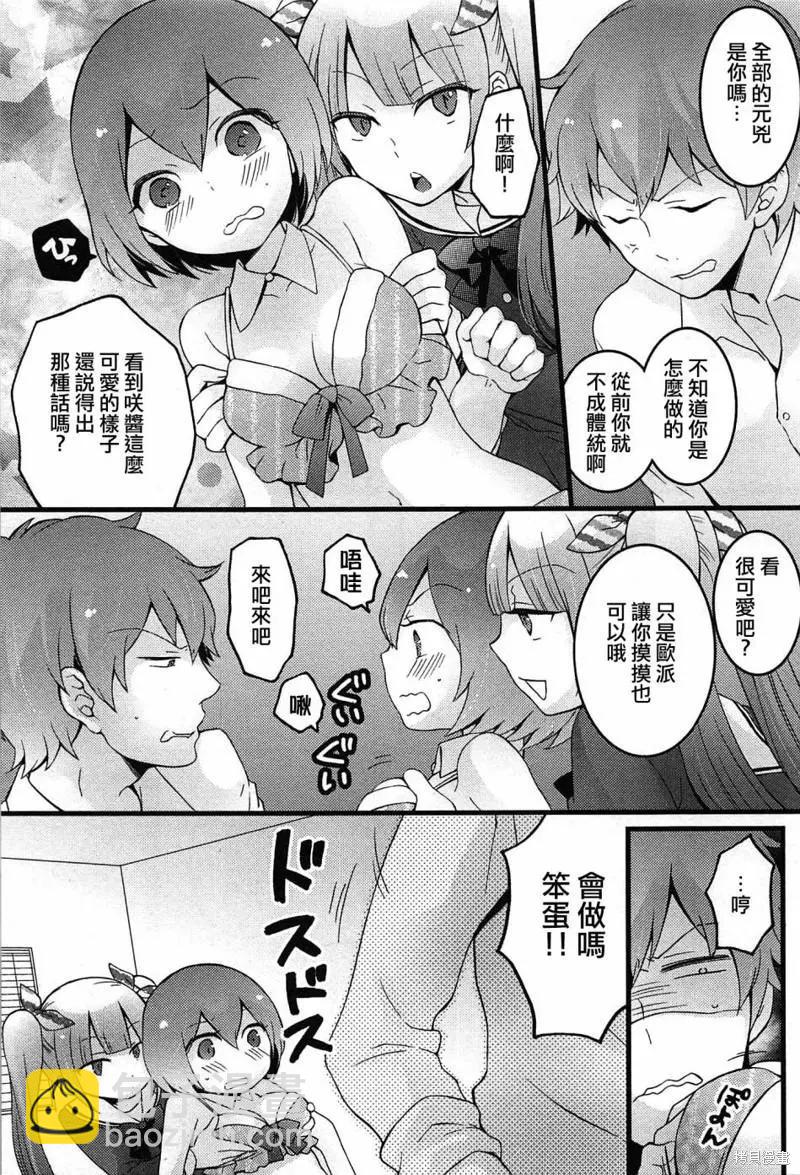 《由于突然变成了女孩子，可以揉揉看我的胸部吗》第05话 第8页