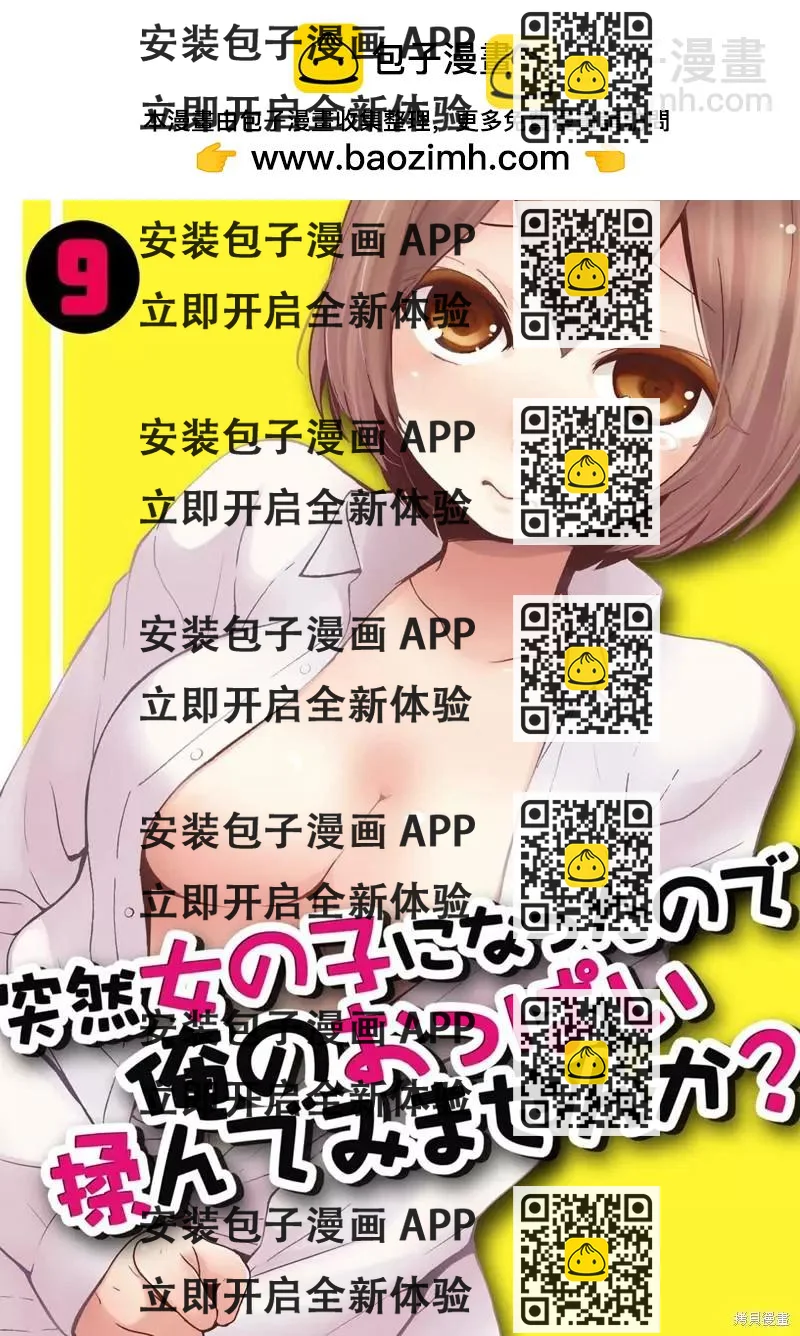 《由于突然变成了女孩子，可以揉揉看我的胸部吗》第09话 第2页