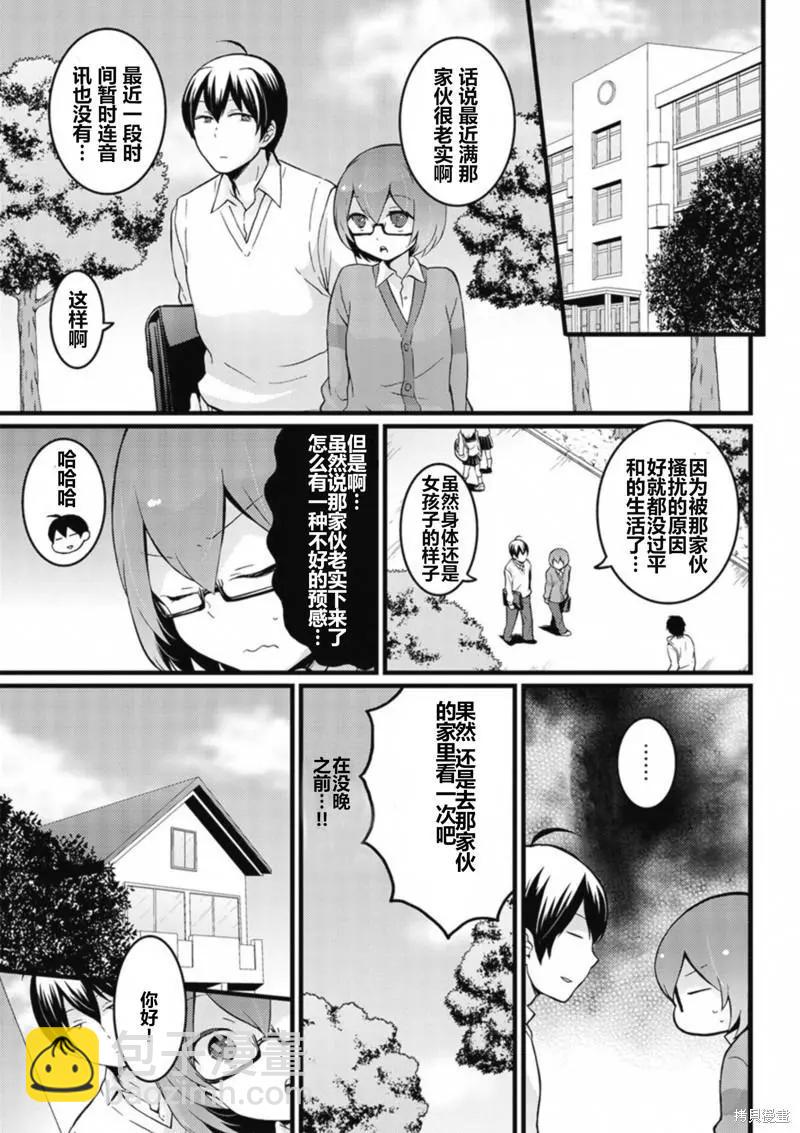 《由于突然变成了女孩子，可以揉揉看我的胸部吗》第08话 第18页