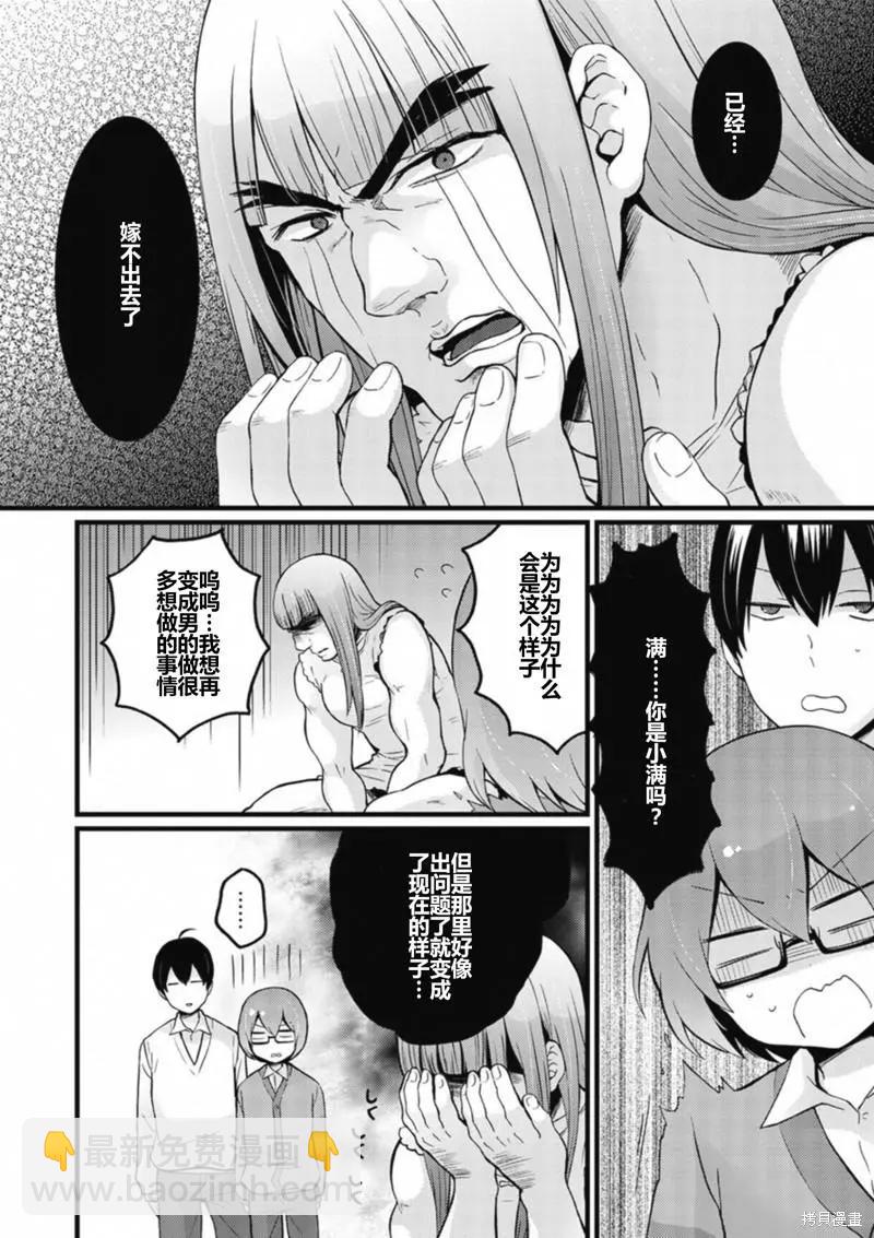《由于突然变成了女孩子，可以揉揉看我的胸部吗》第08话 第21页