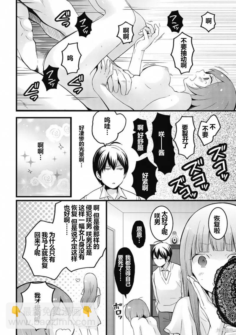 《由于突然变成了女孩子，可以揉揉看我的胸部吗》第08话 第25页