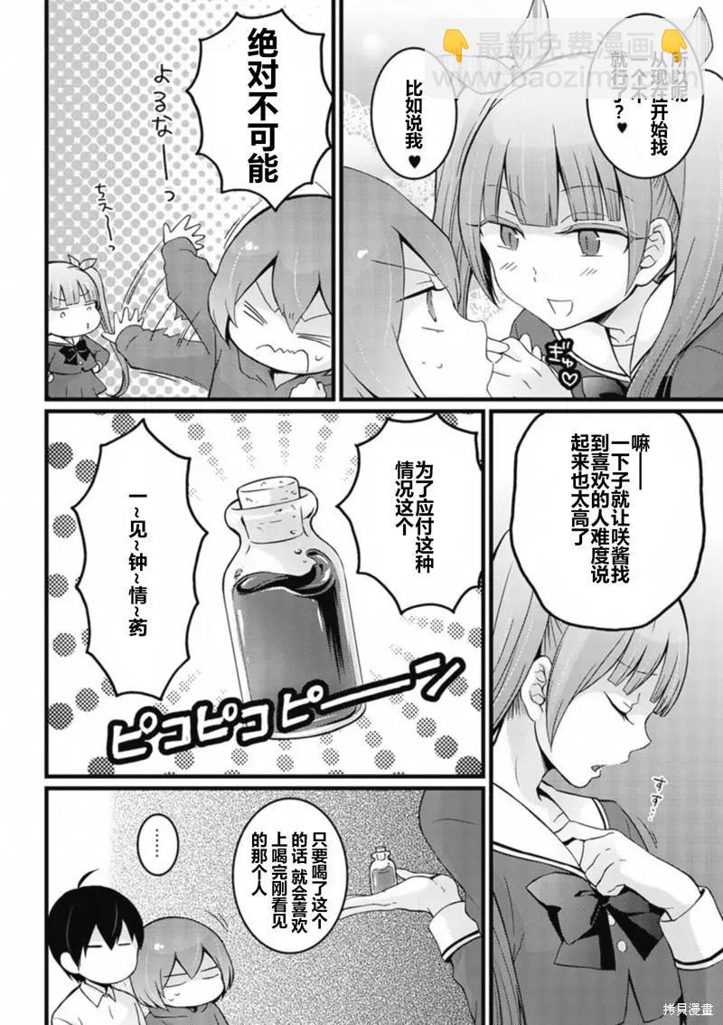 《由于突然变成了女孩子，可以揉揉看我的胸部吗》第08话 第29页