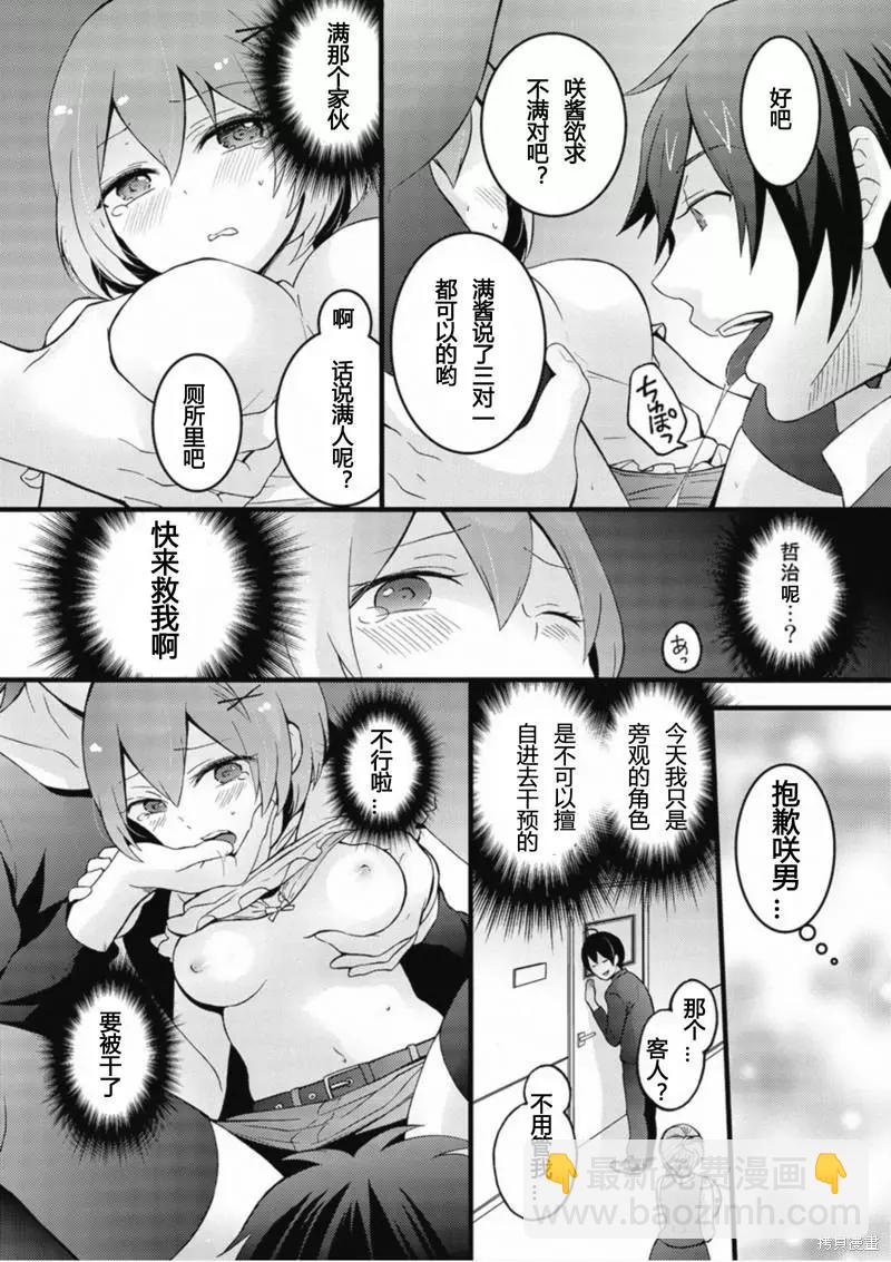 《由于突然变成了女孩子，可以揉揉看我的胸部吗》第06话 第17页