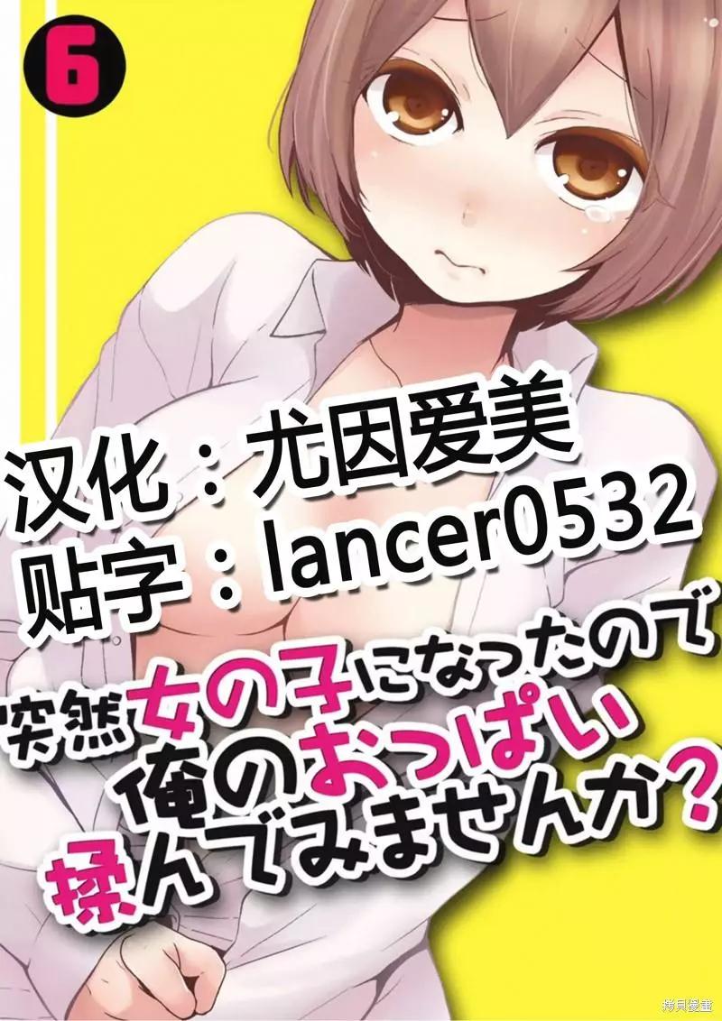 《由于突然变成了女孩子，可以揉揉看我的胸部吗》第06话 第1页