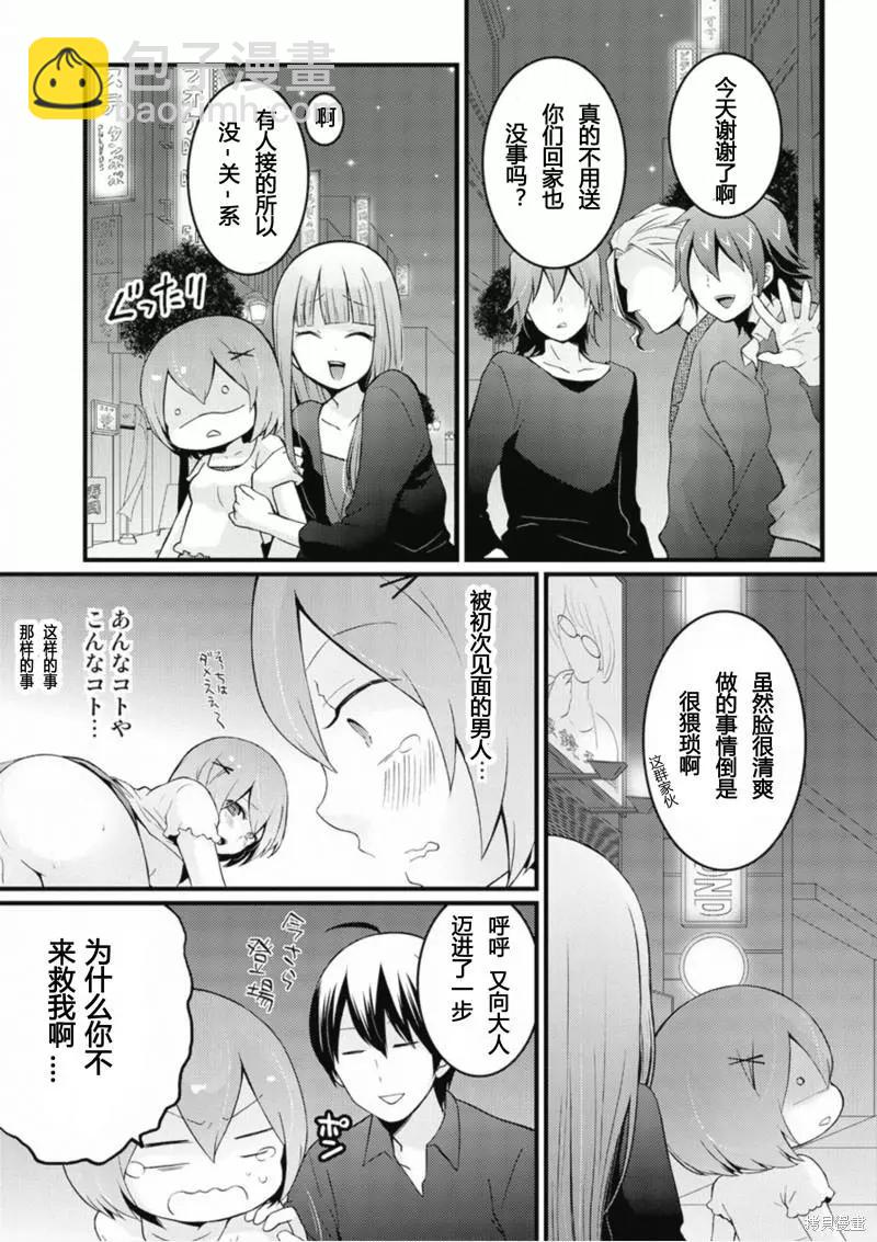 《由于突然变成了女孩子，可以揉揉看我的胸部吗》第06话 第27页