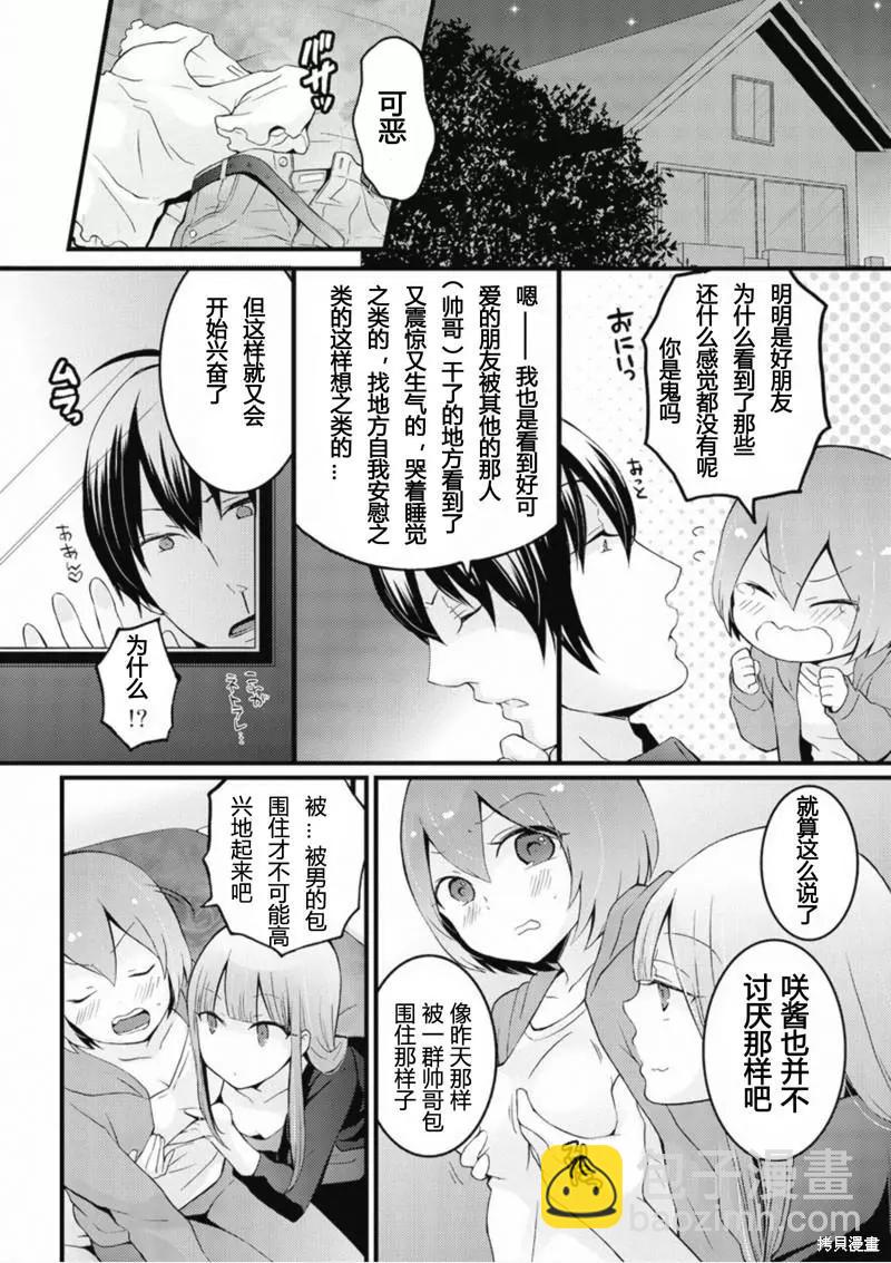 《由于突然变成了女孩子，可以揉揉看我的胸部吗》第06话 第28页