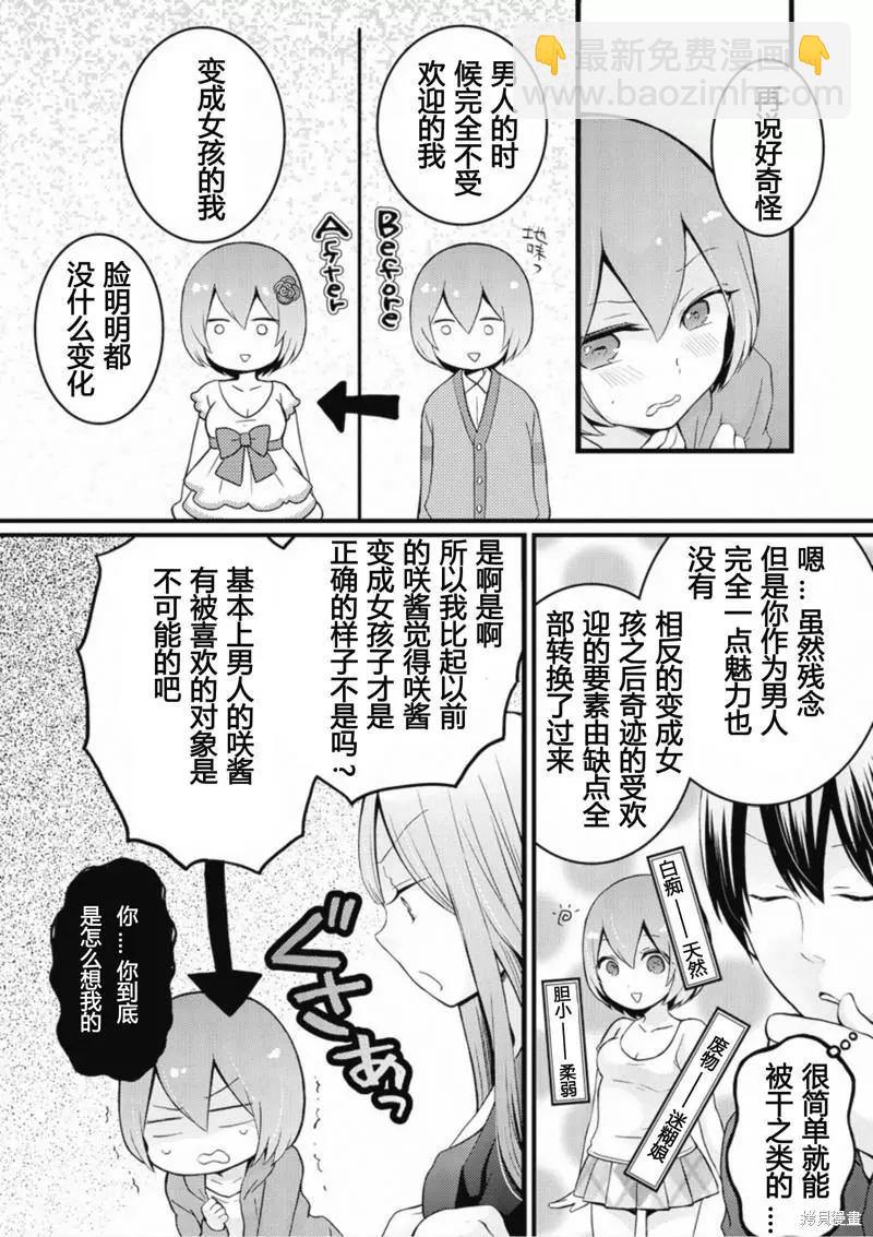 《由于突然变成了女孩子，可以揉揉看我的胸部吗》第06话 第29页