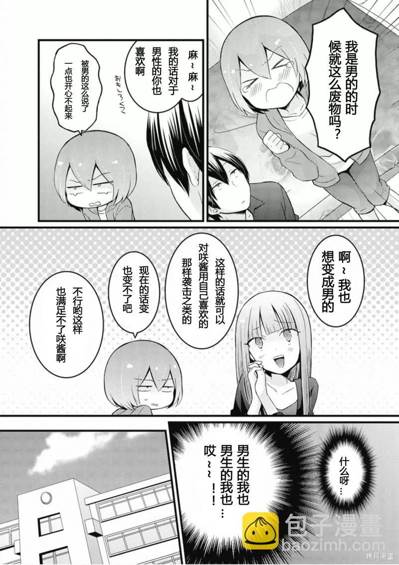 《由于突然变成了女孩子，可以揉揉看我的胸部吗》第06话 第30页
