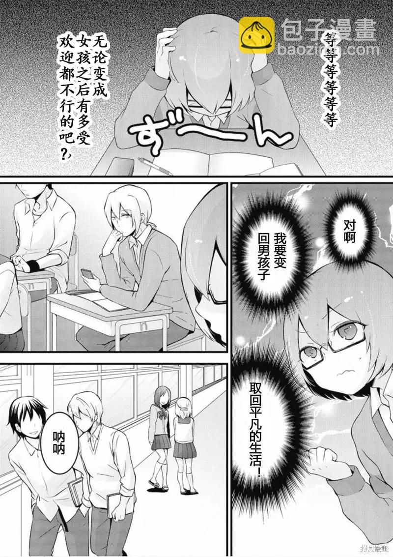 《由于突然变成了女孩子，可以揉揉看我的胸部吗》第06话 第32页