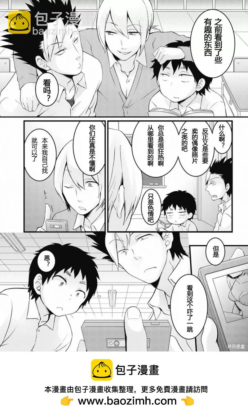 《由于突然变成了女孩子，可以揉揉看我的胸部吗》第06话 第33页