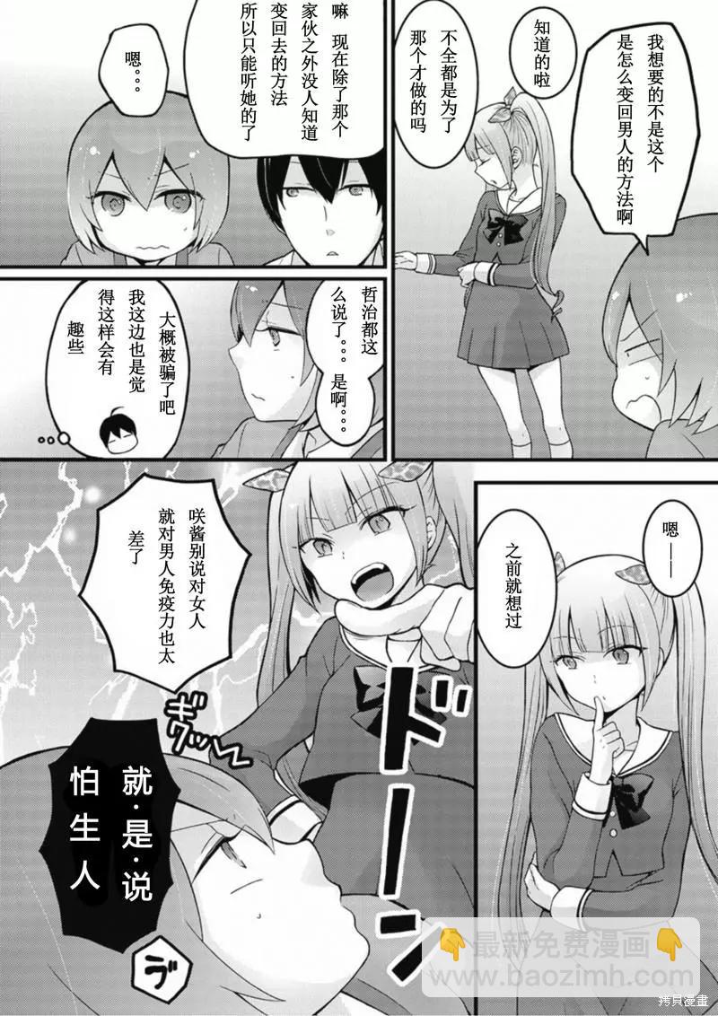 《由于突然变成了女孩子，可以揉揉看我的胸部吗》第06话 第3页