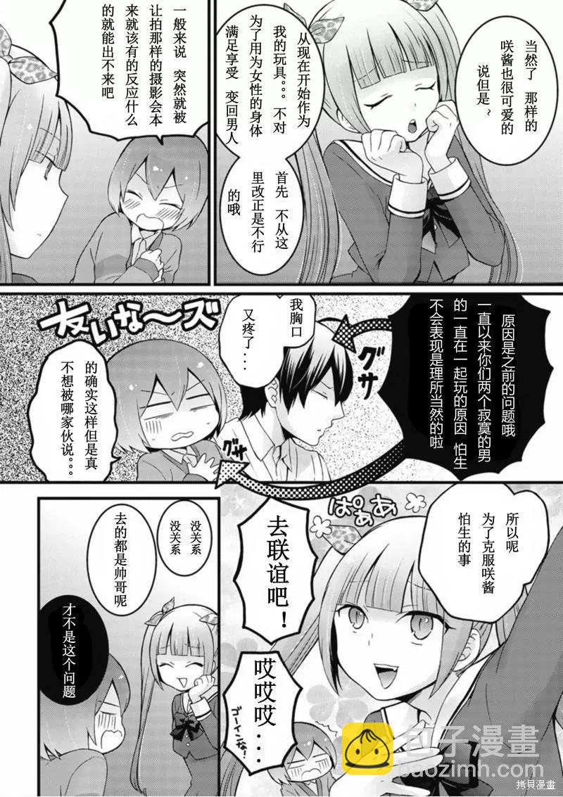 《由于突然变成了女孩子，可以揉揉看我的胸部吗》第06话 第4页