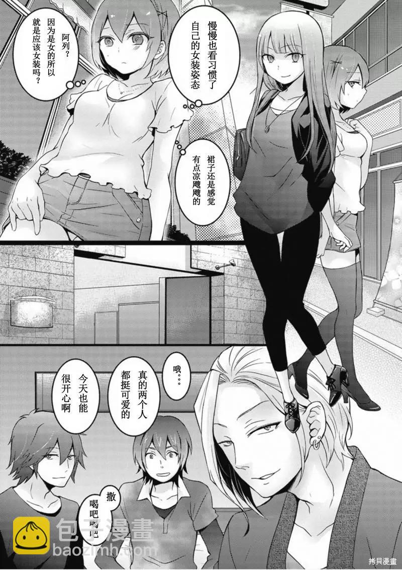 《由于突然变成了女孩子，可以揉揉看我的胸部吗》第06话 第5页