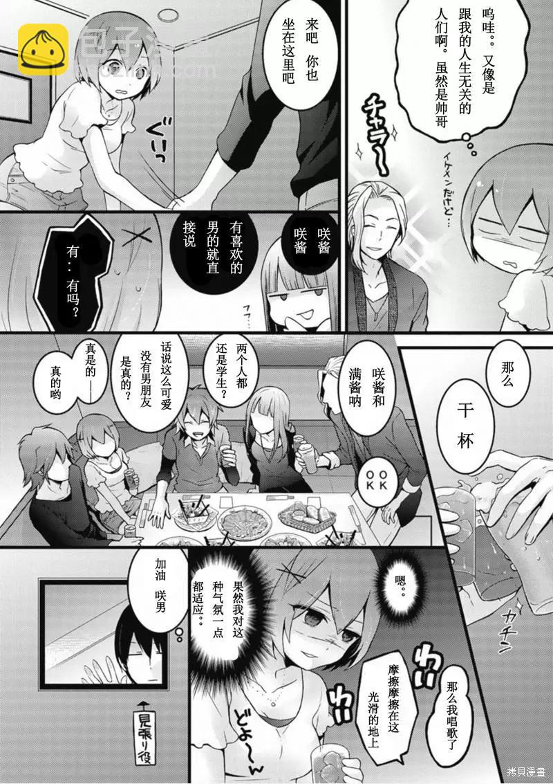 《由于突然变成了女孩子，可以揉揉看我的胸部吗》第06话 第6页