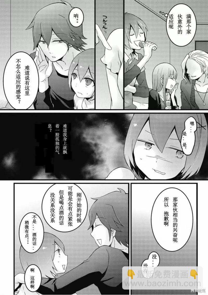 《由于突然变成了女孩子，可以揉揉看我的胸部吗》第06话 第7页
