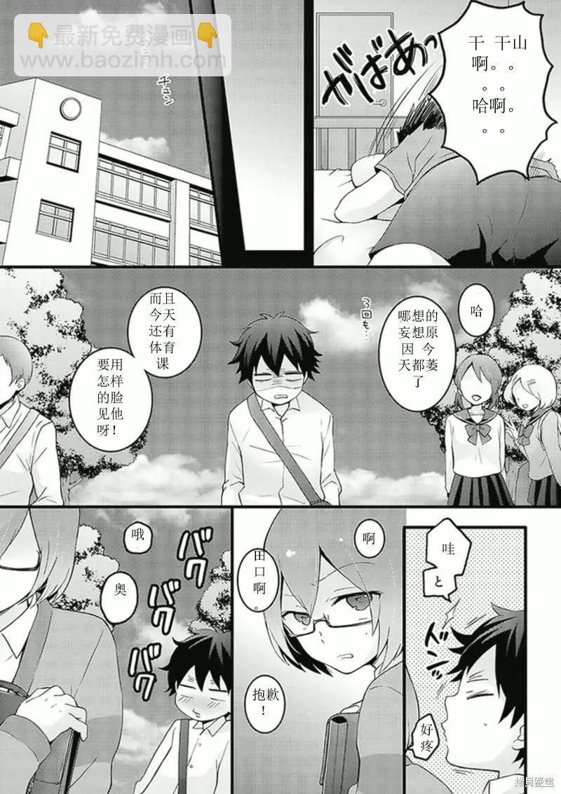 《由于突然变成了女孩子，可以揉揉看我的胸部吗》第07话 第13页