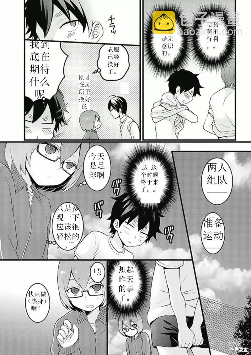 《由于突然变成了女孩子，可以揉揉看我的胸部吗》第07话 第14页