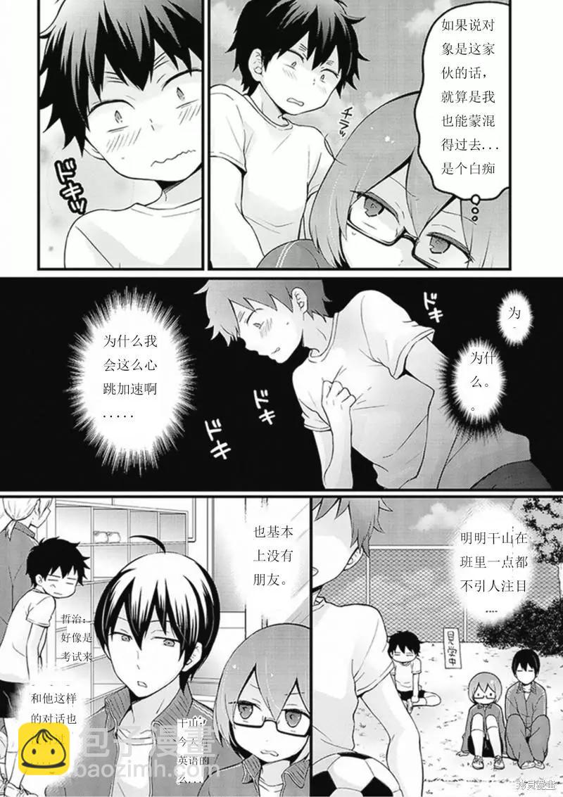 《由于突然变成了女孩子，可以揉揉看我的胸部吗》第07话 第19页