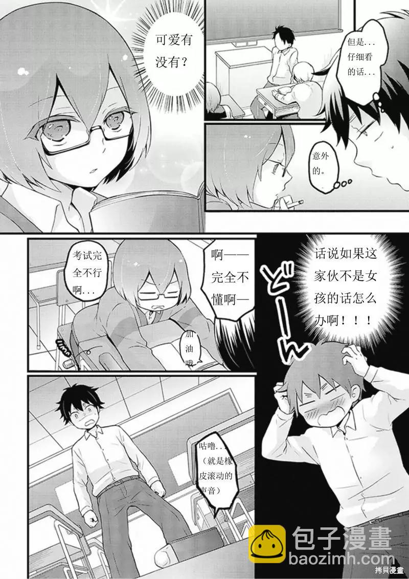 《由于突然变成了女孩子，可以揉揉看我的胸部吗》第07话 第20页