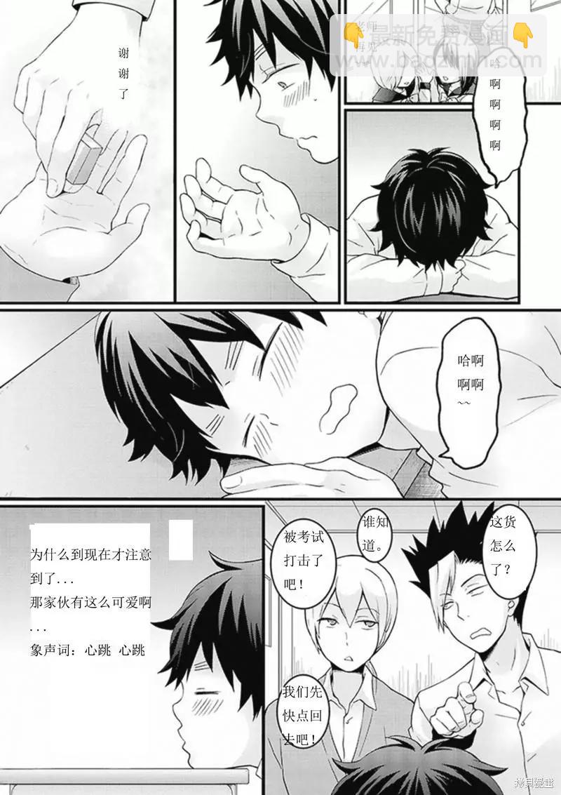《由于突然变成了女孩子，可以揉揉看我的胸部吗》第07话 第22页