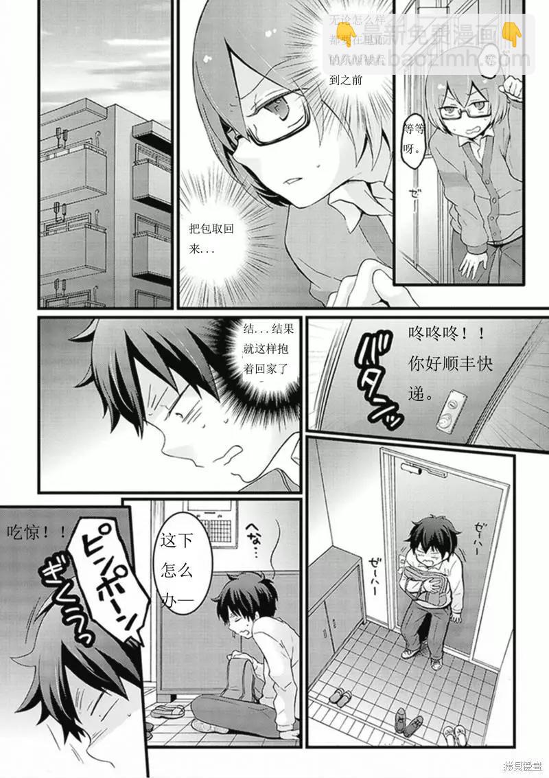 《由于突然变成了女孩子，可以揉揉看我的胸部吗》第07话 第27页