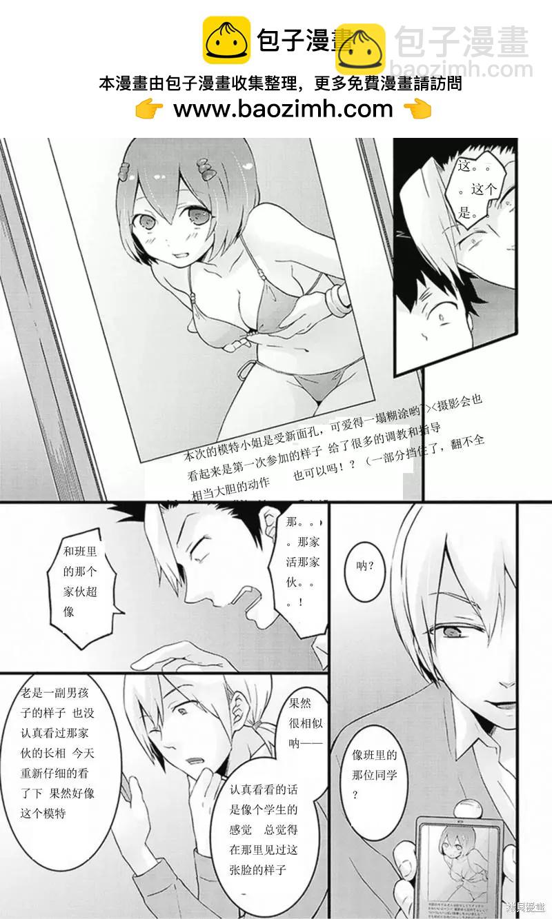 《由于突然变成了女孩子，可以揉揉看我的胸部吗》第07话 第2页