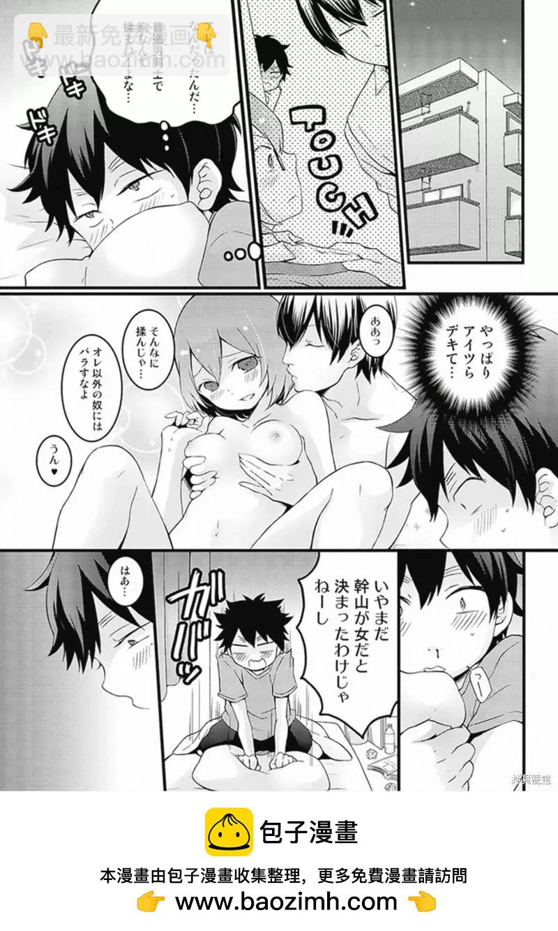 《由于突然变成了女孩子，可以揉揉看我的胸部吗》第07话 第34页