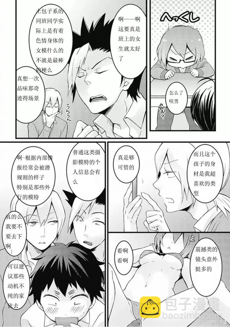 《由于突然变成了女孩子，可以揉揉看我的胸部吗》第07话 第4页