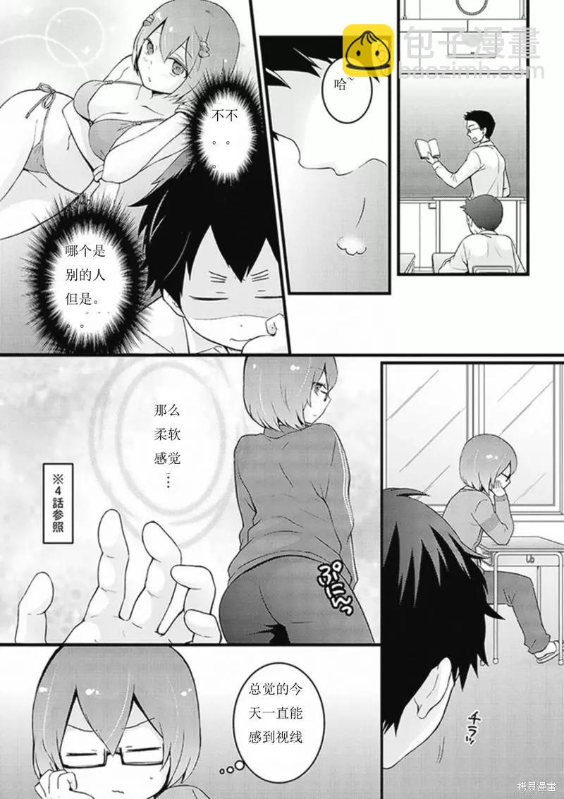 《由于突然变成了女孩子，可以揉揉看我的胸部吗》第07话 第5页
