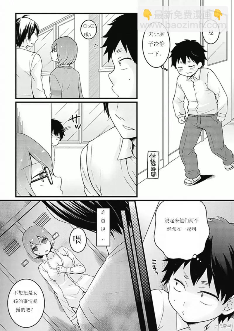 《由于突然变成了女孩子，可以揉揉看我的胸部吗》第07话 第8页